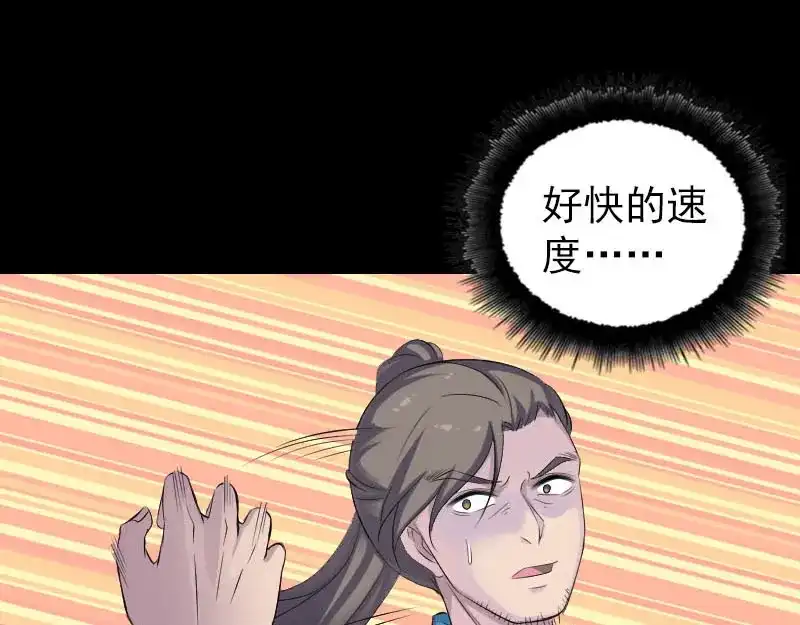 《易人奇录》第314话 起源的故事 第87页
