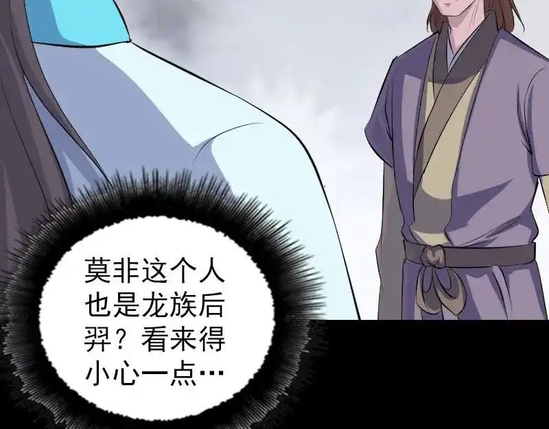 《易人奇录》第314话 起源的故事 第92页