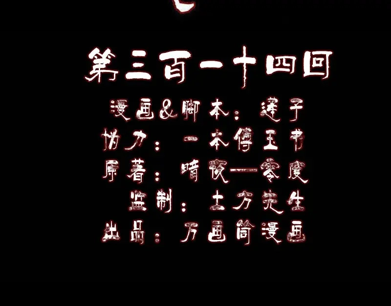 《易人奇录》第314话 起源的故事 第2页