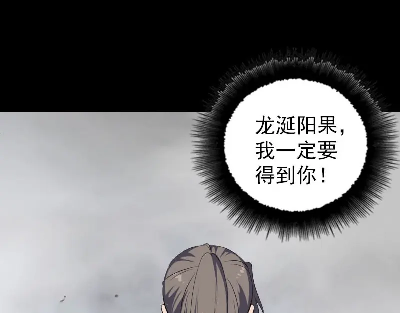 《易人奇录》第314话 起源的故事 第70页