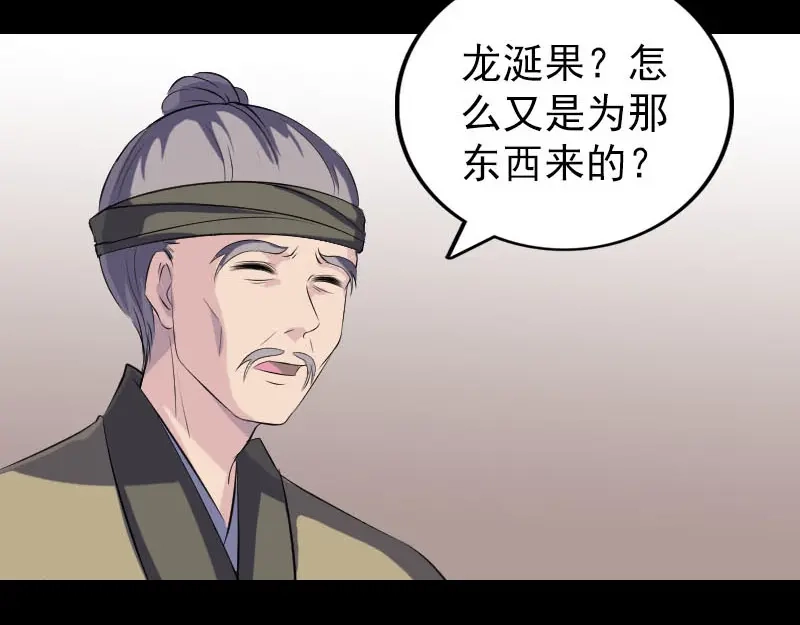 《易人奇录》第314话 起源的故事 第18页