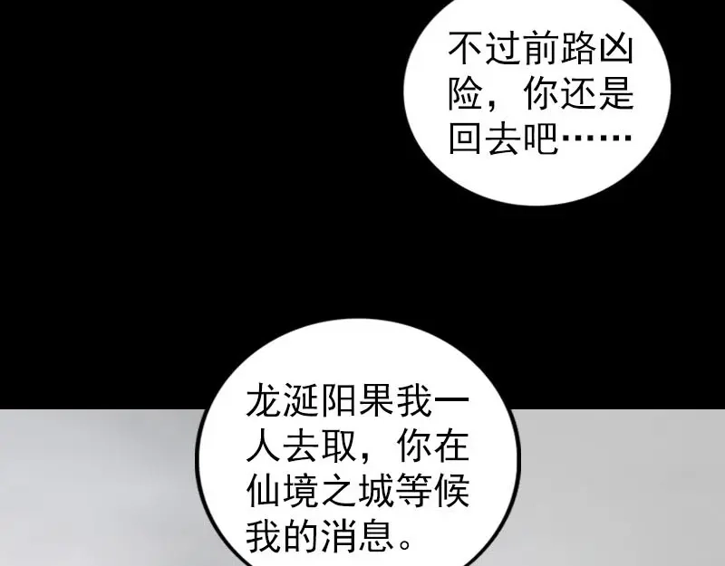 《易人奇录》第314话 起源的故事 第57页