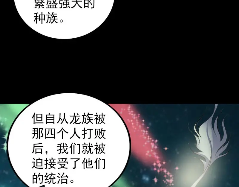 《易人奇录》第314话 起源的故事 第7页