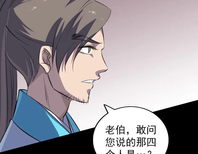 《易人奇录》第314话 起源的故事 第10页