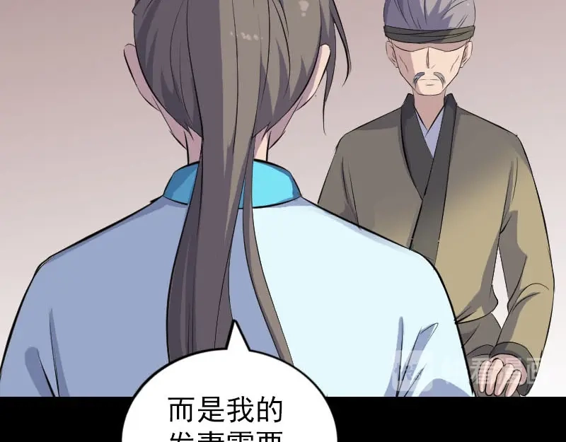 《易人奇录》第314话 起源的故事 第26页