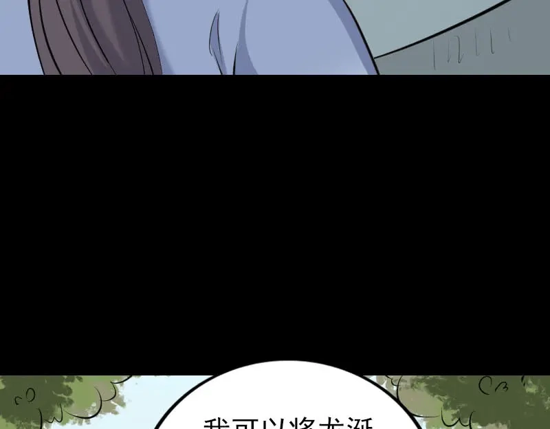 《易人奇录》第315话 蓝姑娘 第75页