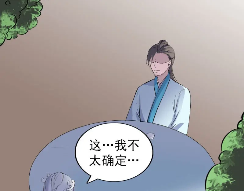《易人奇录》第315话 蓝姑娘 第64页