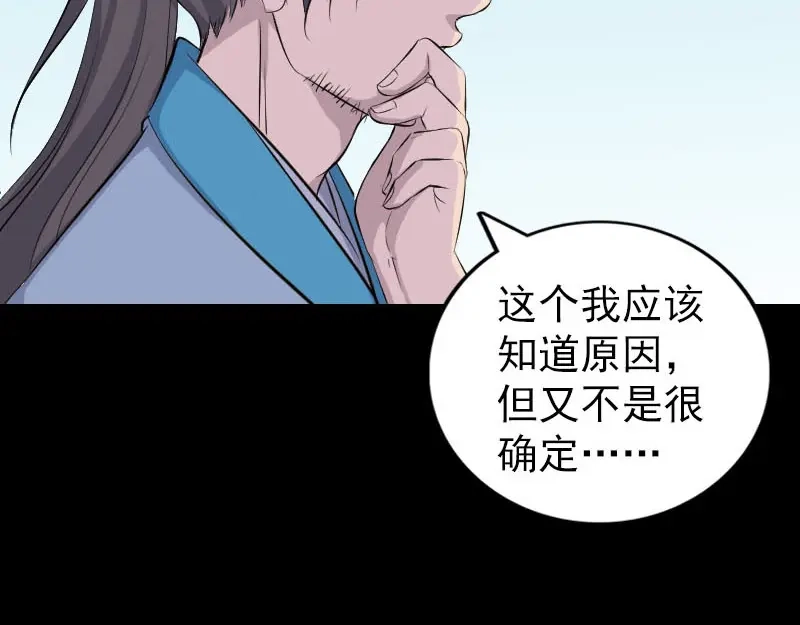 《易人奇录》第315话 蓝姑娘 第72页