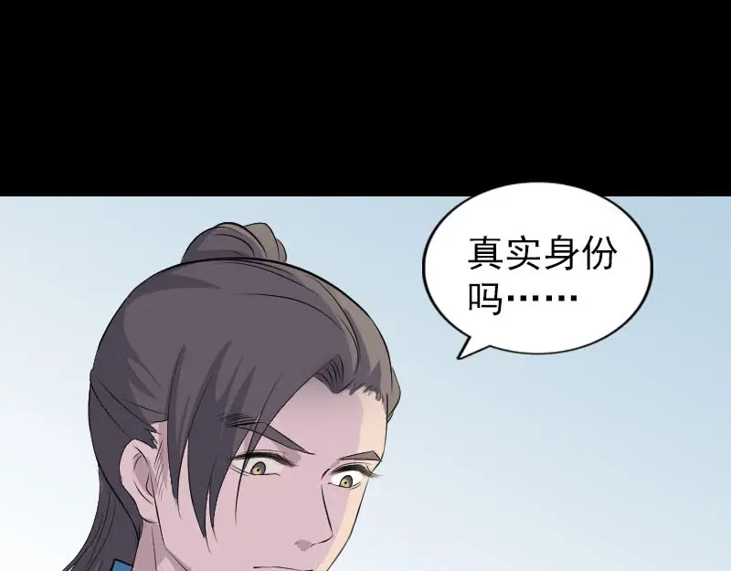 《易人奇录》第315话 蓝姑娘 第78页
