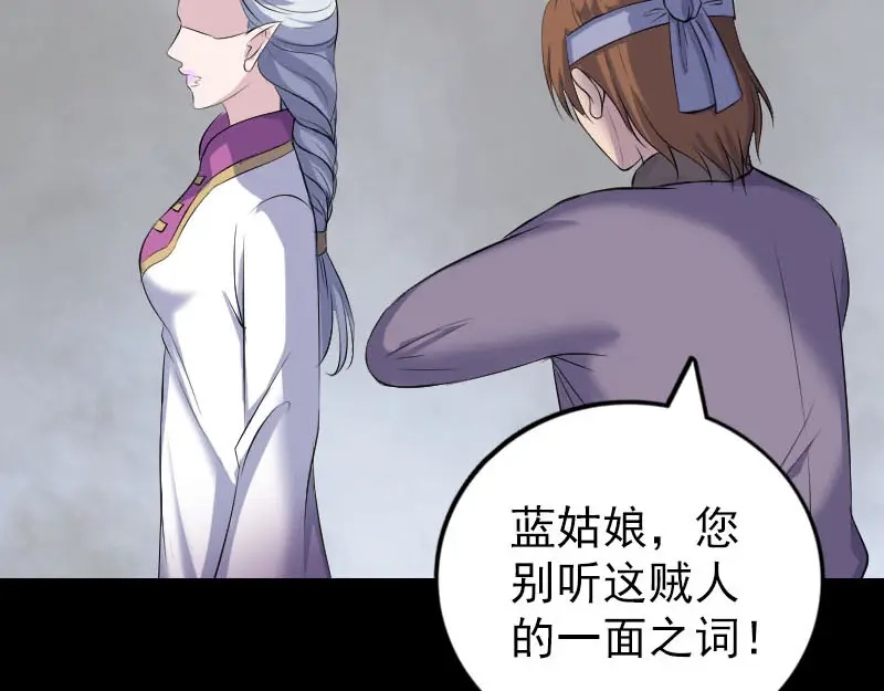 《易人奇录》第315话 蓝姑娘 第30页
