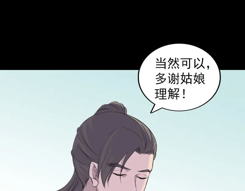 《易人奇录》第315话 蓝姑娘 第37页