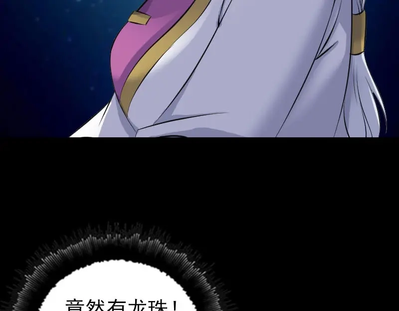 《易人奇录》第315话 蓝姑娘 第85页