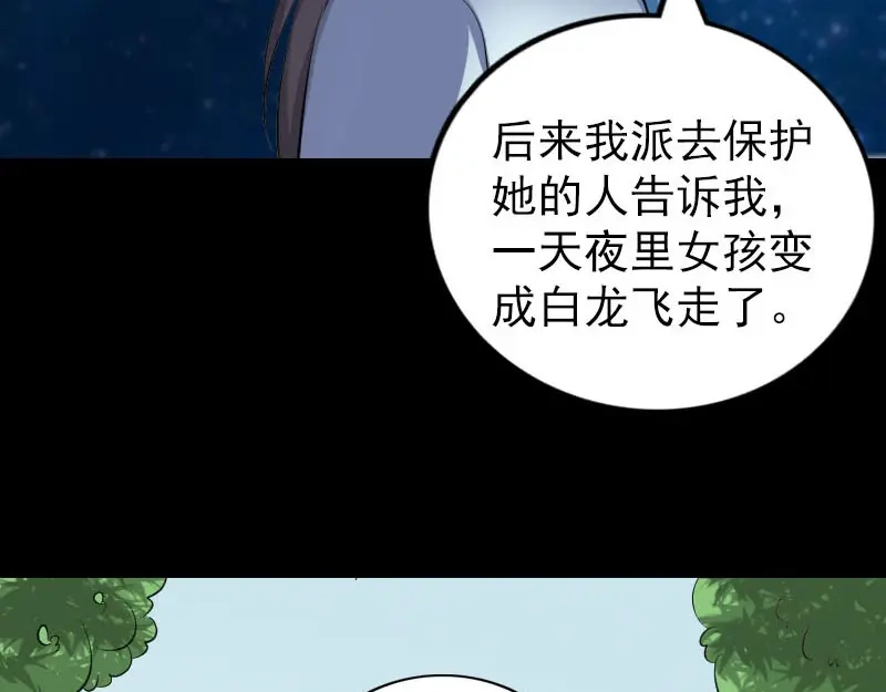 《易人奇录》第315话 蓝姑娘 第56页