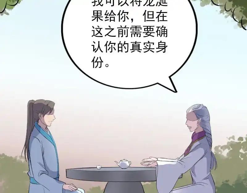 《易人奇录》第315话 蓝姑娘 第76页