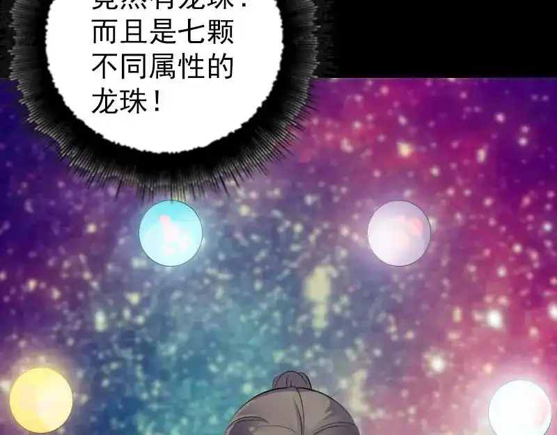 《易人奇录》第315话 蓝姑娘 第86页