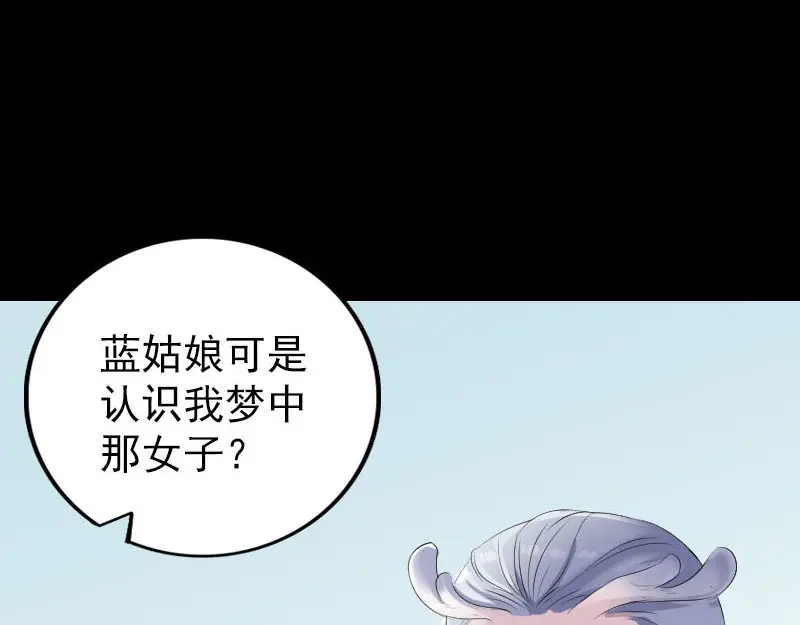 《易人奇录》第315话 蓝姑娘 第59页