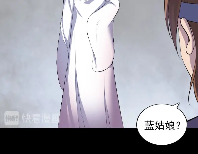 《易人奇录》第315话 蓝姑娘 第24页