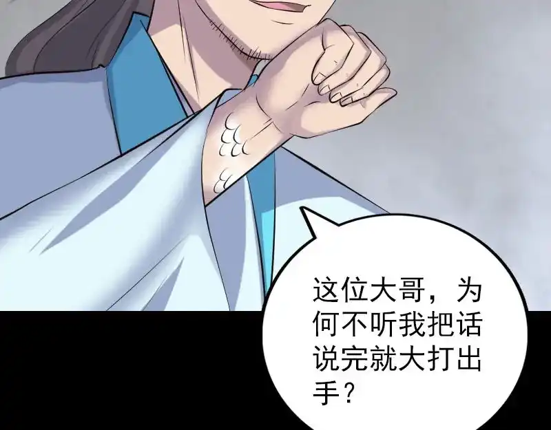 《易人奇录》第315话 蓝姑娘 第10页