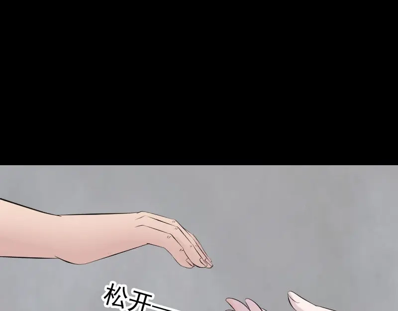 《易人奇录》第316话 四圣逐龙 第3页