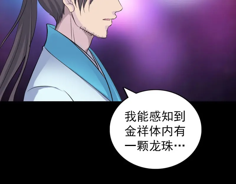 《易人奇录》第316话 四圣逐龙 第77页