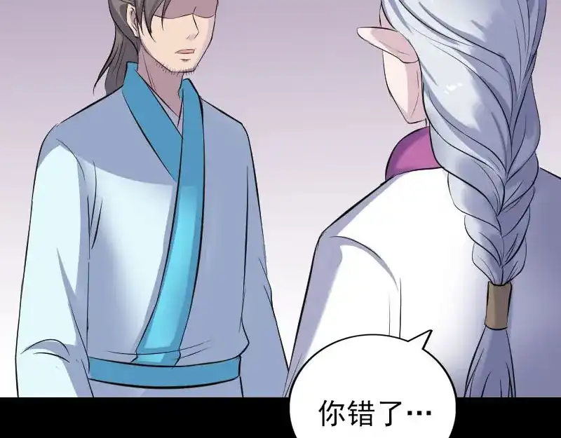 《易人奇录》第316话 四圣逐龙 第97页