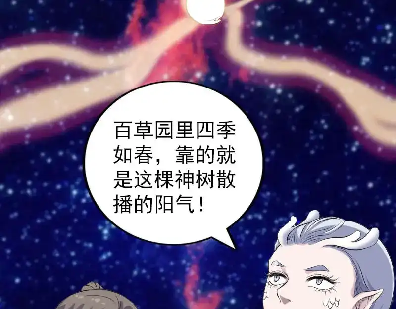《易人奇录》第316话 四圣逐龙 第28页