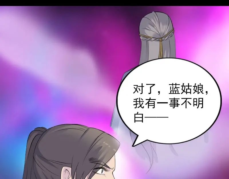 《易人奇录》第316话 四圣逐龙 第76页