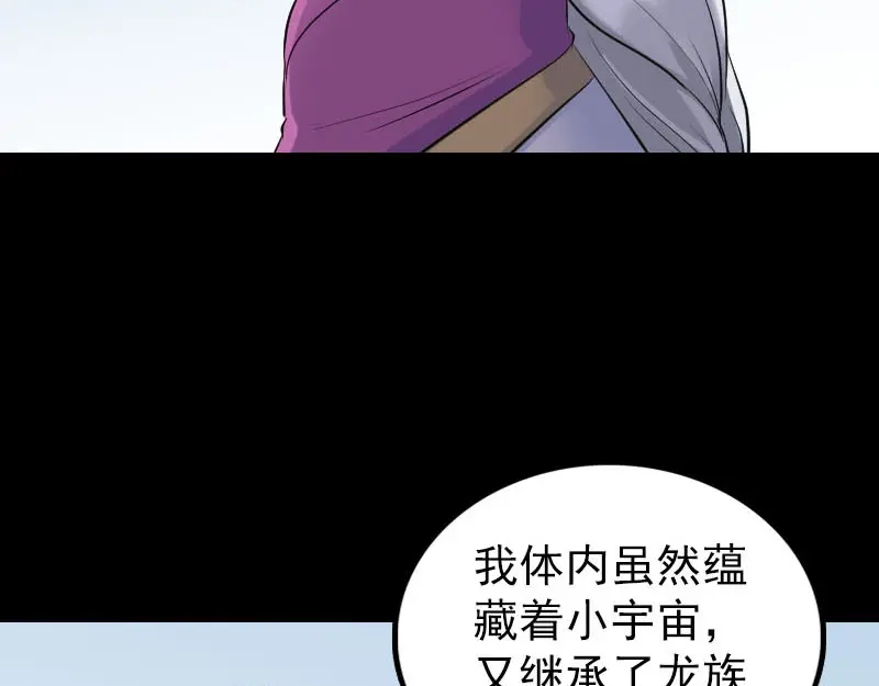《易人奇录》第316话 四圣逐龙 第9页