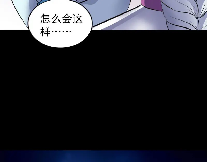 《易人奇录》第316话 四圣逐龙 第82页