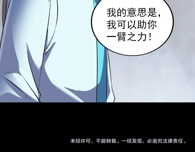 《易人奇录》第316话 四圣逐龙 第112页