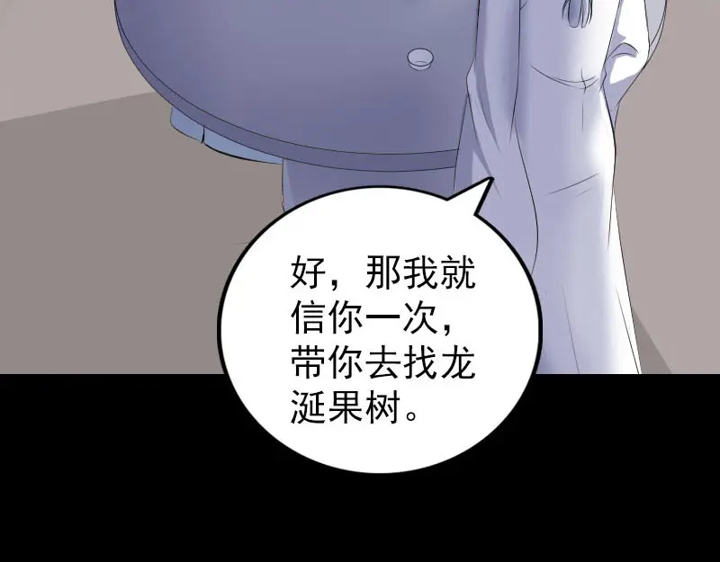 《易人奇录》第316话 四圣逐龙 第13页