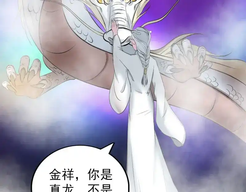《易人奇录》第316话 四圣逐龙 第54页