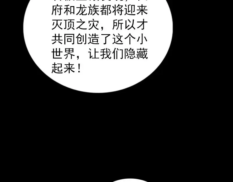 《易人奇录》第316话 四圣逐龙 第103页