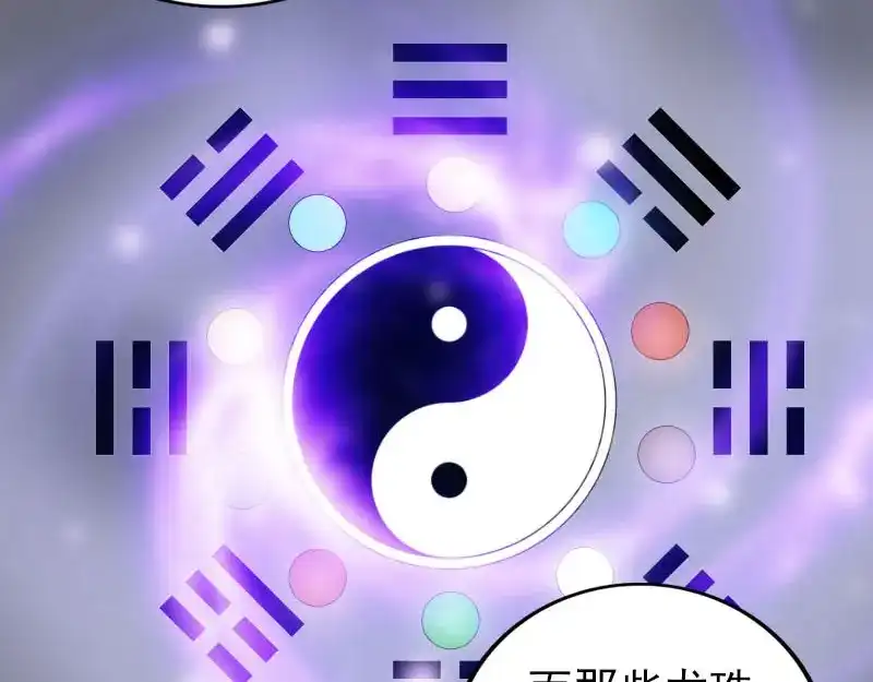 《易人奇录》第316话 四圣逐龙 第86页