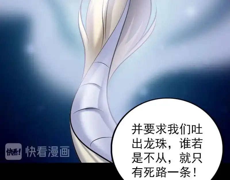 《易人奇录》第316话 四圣逐龙 第84页