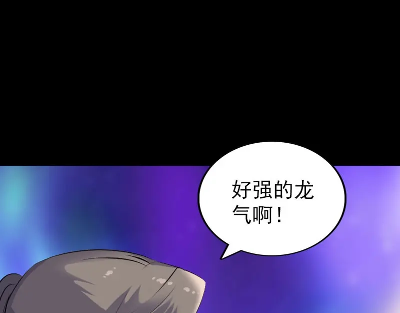 《易人奇录》第316话 四圣逐龙 第45页
