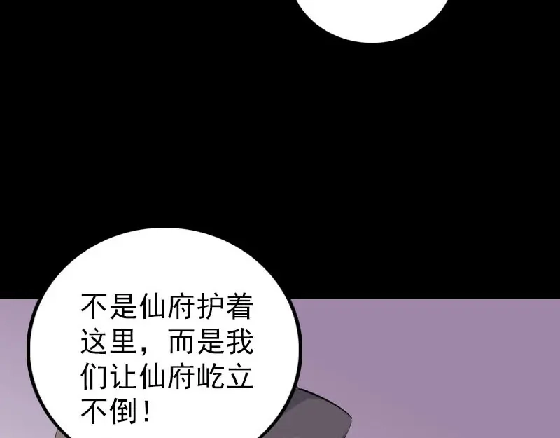 《易人奇录》第316话 四圣逐龙 第98页