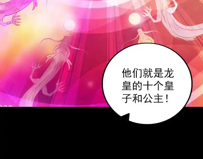 《易人奇录》第316话 四圣逐龙 第90页