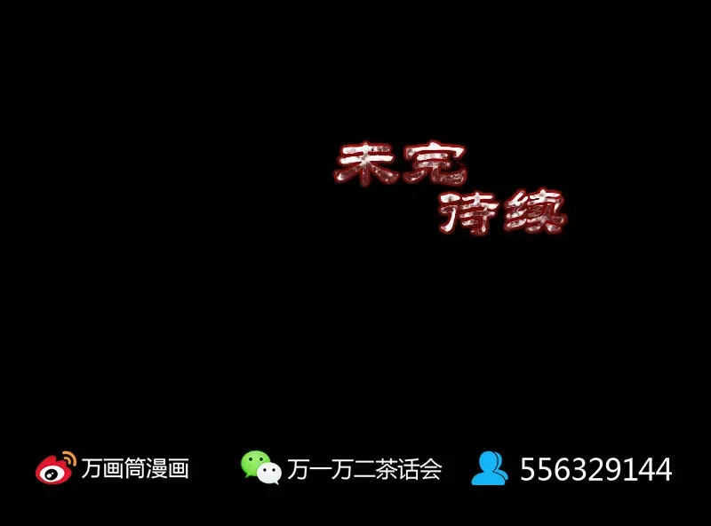 《易人奇录》第316话 四圣逐龙 第113页