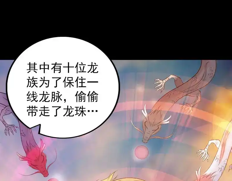 《易人奇录》第316话 四圣逐龙 第88页