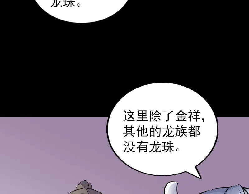 《易人奇录》第316话 四圣逐龙 第80页