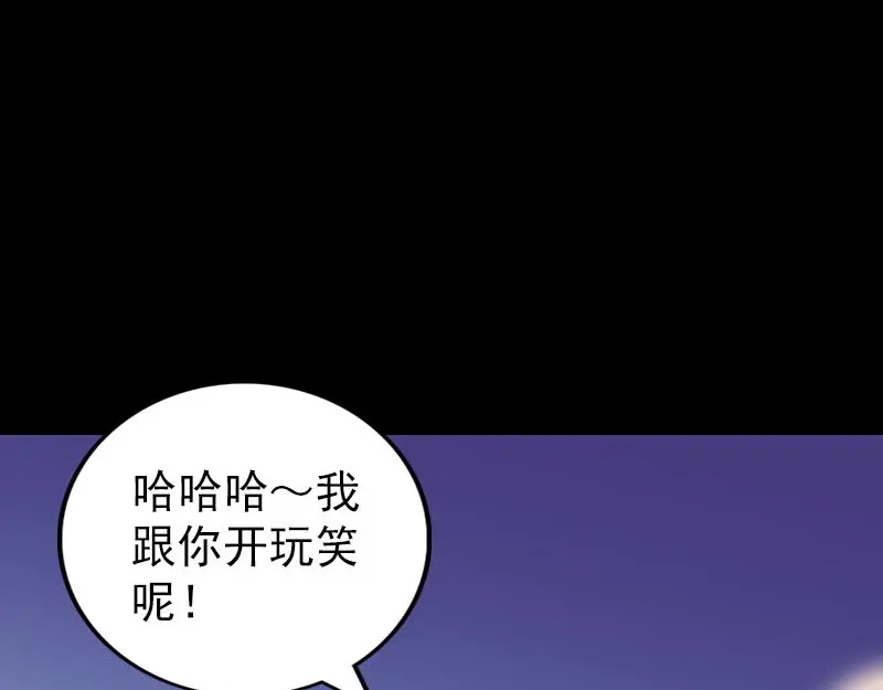 《易人奇录》第316话 四圣逐龙 第58页