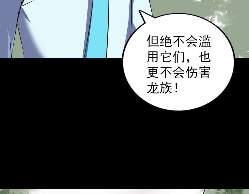 《易人奇录》第316话 四圣逐龙 第11页