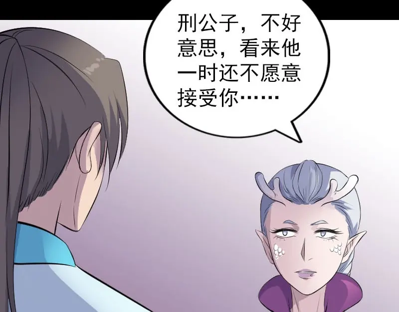 《易人奇录》第316话 四圣逐龙 第73页