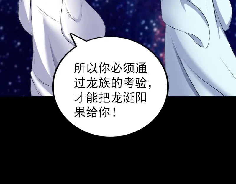 《易人奇录》第316话 四圣逐龙 第35页