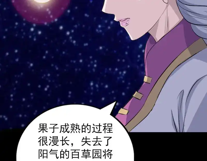 《易人奇录》第316话 四圣逐龙 第32页