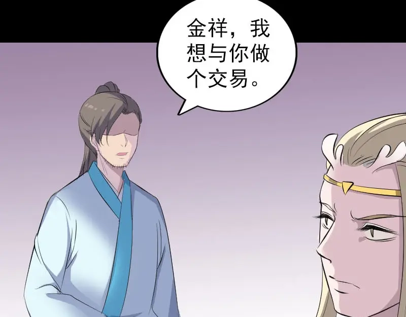 《易人奇录》第316话 四圣逐龙 第104页