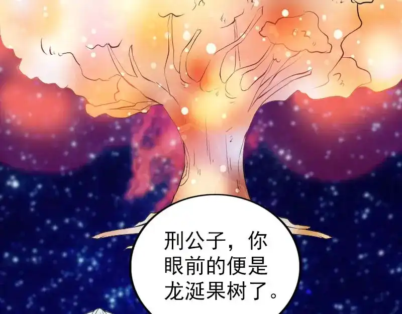 《易人奇录》第316话 四圣逐龙 第25页