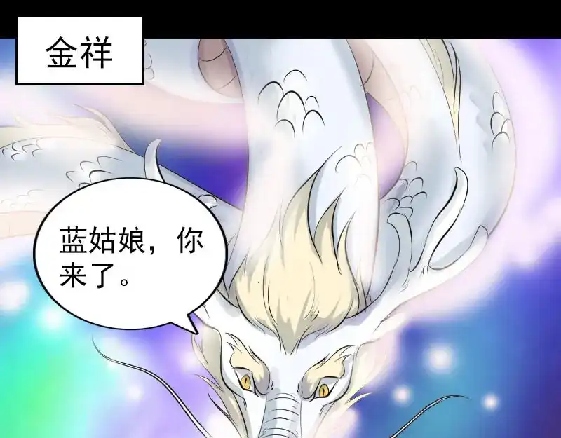 《易人奇录》第316话 四圣逐龙 第49页