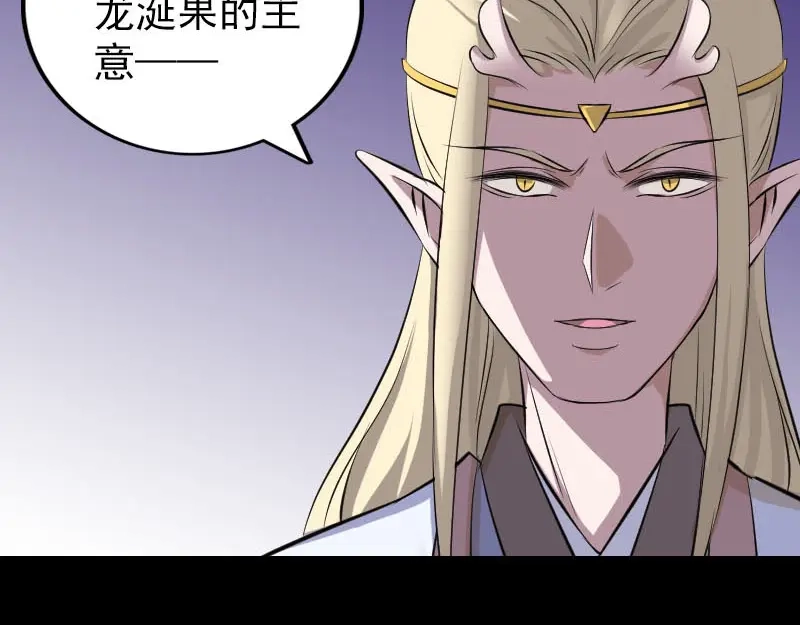 《易人奇录》第316话 四圣逐龙 第63页